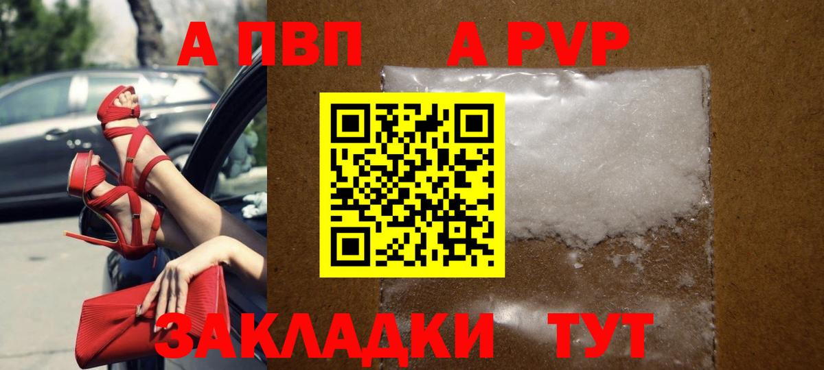 Альфа ПВП  A-PVP Соль  Вход с VPN  А ПВП крисы CK  сколько стоит  Новоуральск 