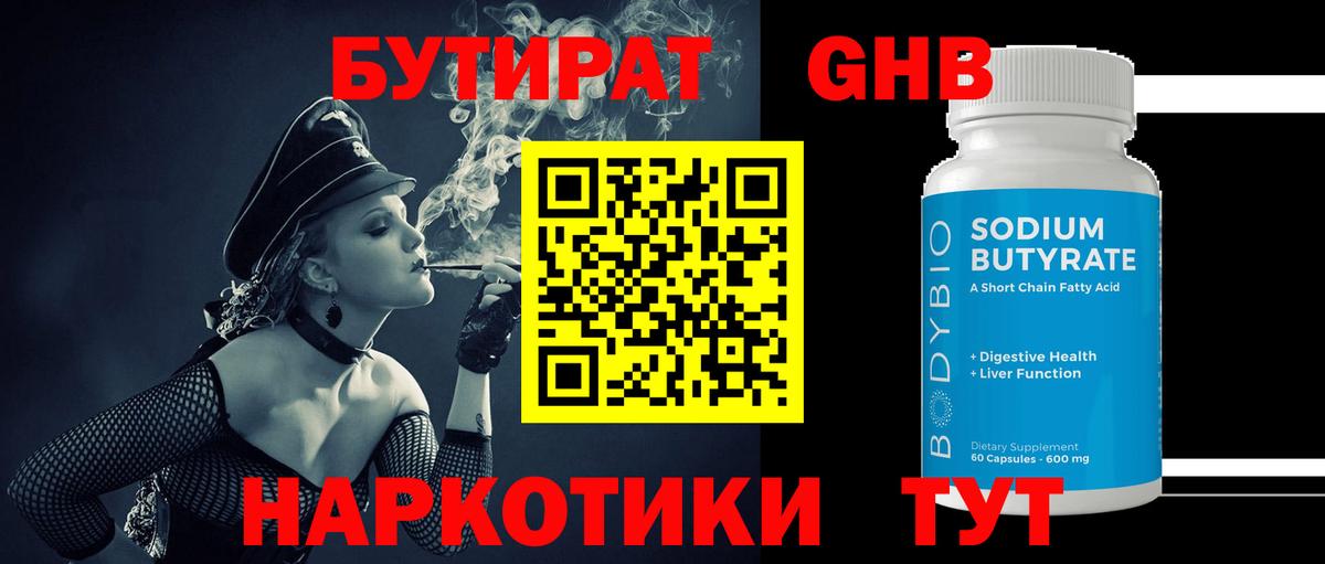 Новоуральск  Бутират жидкий экстази  Вход с VPN 
