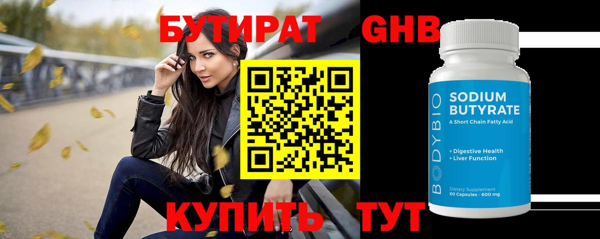 Бутират жидкий экстази Новоуральск