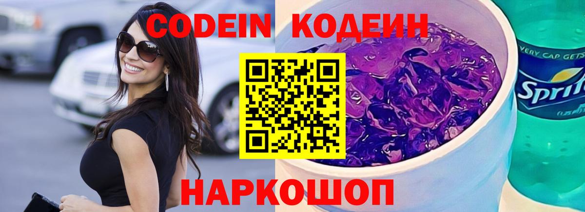 Новоуральск  закладки  Вход с VPN  Codein Purple Drank 