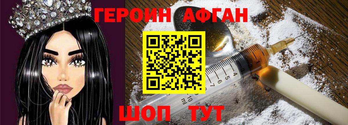 Героин Афган Новоуральск